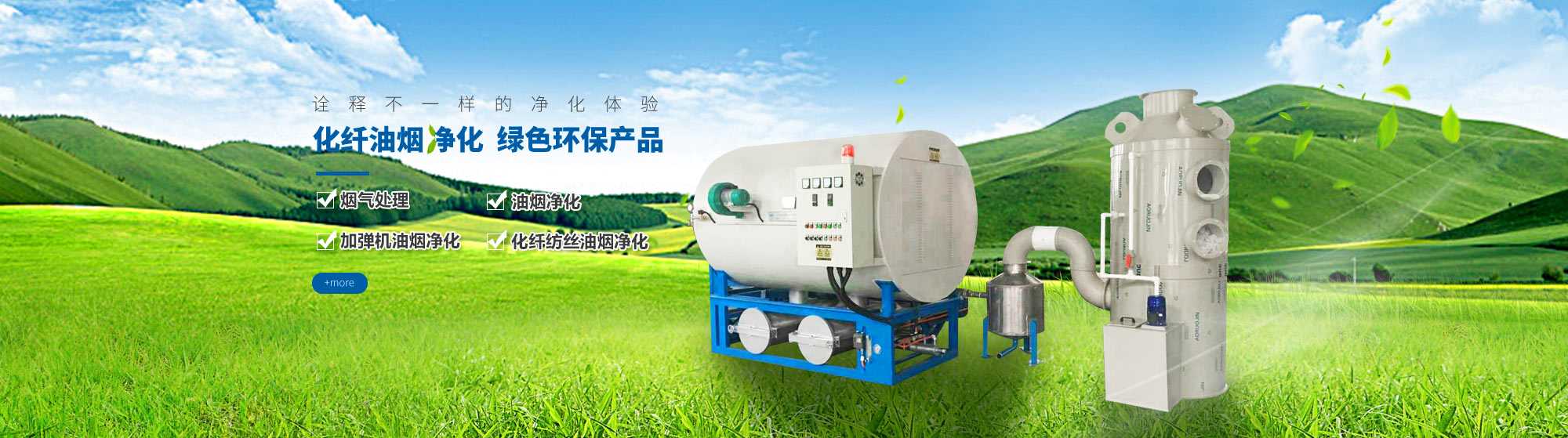 油煙凈化，加彈機(jī)油煙凈化，化纖紡絲油煙凈化，煙氣處理， 化纖油煙凈化，環(huán)保廢氣處理，工業(yè)油煙凈化器，工業(yè)廢氣凈化器，鹽城欣樂(lè)機(jī)械科技有限公司