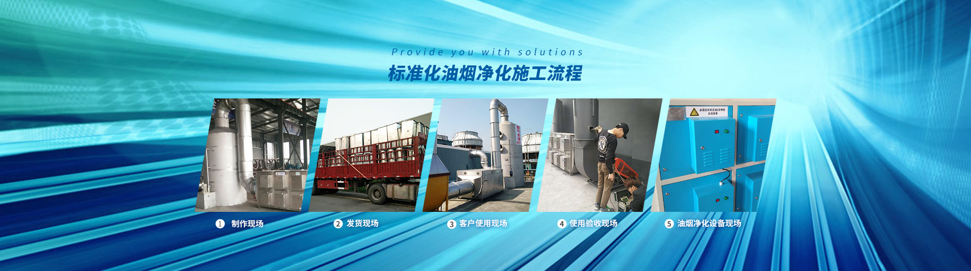 油煙凈化，加彈機(jī)油煙凈化，化纖紡絲油煙凈化，煙氣處理， 化纖油煙凈化，環(huán)保廢氣處理，工業(yè)油煙凈化器，工業(yè)廢氣凈化器，鹽城欣樂(lè)機(jī)械科技有限公司